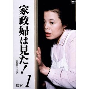 家政婦は見た！　ＤＶＤ−ＢＯＸ１／市原悦子,野村昭子,坂田晃一（音楽）