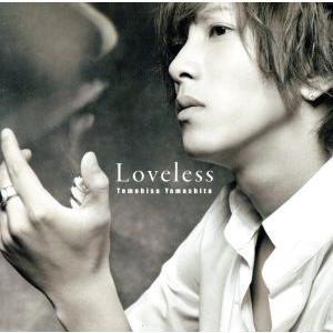 Loveless/山下智久