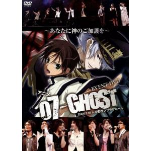 ＥＶＥＮＴ　ＤＶＤ　０７−ＧＨＯＳＴ〜あなたに神のご加護を〜／（趣味／教養）,斎賀みつき（テイト＝ク...