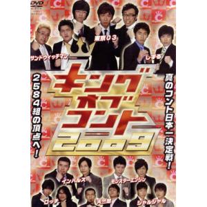 キングオブコント２００９／（バラエティ）,東京０３,ジャルジャル,モンスターエンジン,ロッチ,天竺鼠...