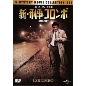 刑事コロンボ完全版 1〜4+新・刑事コロンボ バリューパック DVDセット