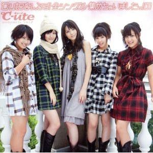 ℃-uteなんです！全シングル集めちゃいましたっ！(1)(初回生産限定盤)(DVD付)/℃-ute