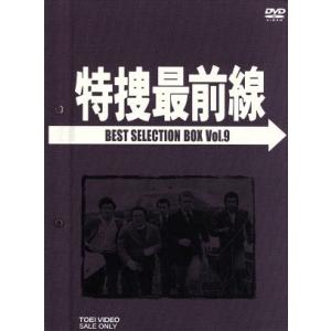 特捜最前線 BEST SELECTION BOX VOL.10/二谷英明,大滝秀治,荒木しげる