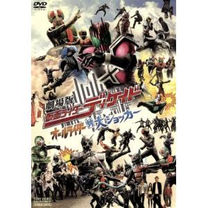 劇場版 仮面ライダーディケイド オールライダー対大ショッカー《通常版