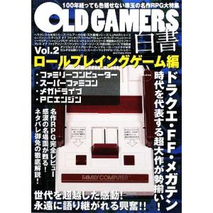 OLD GAMERS白書 Vol.2 RPG攻略本の買取情報