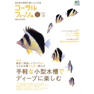 コーラルフィッシュ Vol.22/趣味・就職ガイド・資格