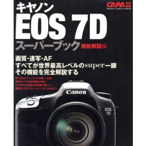 キャノンEOS7Dスーパーブックの買取情報