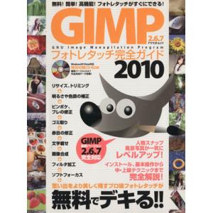 Gimp フォトレタッチ コンピュータの本 の商品一覧 本 雑誌 コミック 通販 Yahoo ショッピング