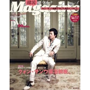 韓国プラチナMagazine(Vol.8)/芸術・芸能・エンタメ・アート