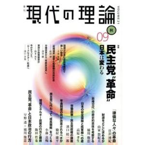 現代の理論 09秋／明石書店