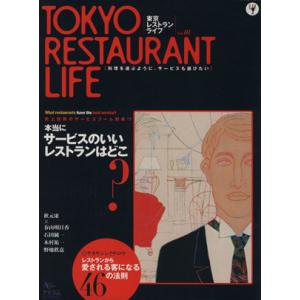 Ｔｏｋｙｏ　Ｒｅｓｔａｕｒａｎｔ　Ｌｉｆｅ　Ｖｏｌ．１／旅行・レジャー・スポーツ