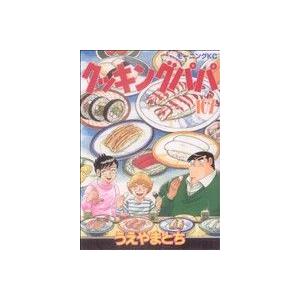講談社（kodansha） 中古 クッキングパパ 107巻 漫画 モーニングKC