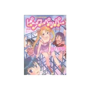 ピンクペッパー 陸乃家鴨短編集 マンサンｃ 陸乃家鴨 著者 最安値 価格比較 Yahoo ショッピング 口コミ 評判からも探せる