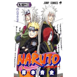 ＮＡＲＵＴＯ−ナルト−(４８) ジャンプＣ／岸本斉史(著者)