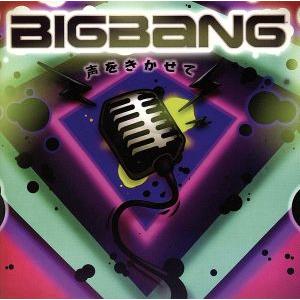声をきかせて/BIGBANG　