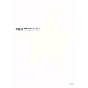 超新星 LIMITED DVD BOX〜JAPAN DEBUT YEAR SPECIAL〜/超新星(SUPERNOVA)