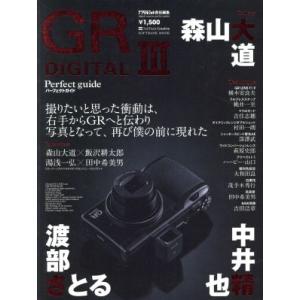 RICOH GR DIGITAL 3 完全ガイドの買取情報
