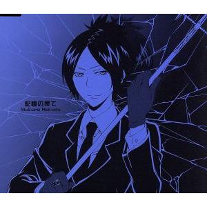 家庭教師ヒットマンREBORN！ キャラクターシングルシリーズ第3弾(7)記憶の果て/涙の温度/飯田...