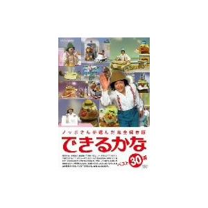 ノッポさんが選んだ完全保存版 できるかな ベスト30選(5枚組)/(キッズ),のっぽさん,