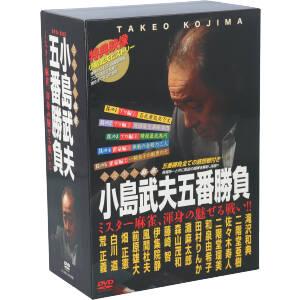 ミスター麻雀 小島武夫五番勝負 DVD-BOX/小島武夫,滝沢和典,二階堂亜樹,佐々木寿人,二階　