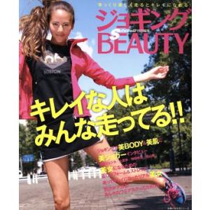 Scawaii！特別編集 ジョギングBEAUTY/旅行・レジャー・スポーツ