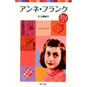子どもの伝記 新書 全巻 セット 全20巻 ポプラポケット文庫 全巻セット