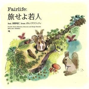 旅せよ若人 feat.岡野昭仁 from ポルノグラフィティ/Fairlife,岡野昭仁