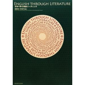 Ｅｎｇｌｉｓｈ　ｔｈｒｏｕｇｈ　Ｌｉｔｅｒａｔｕｒｅ 文学で学ぶ英語リーディング／斎藤兆史，中村哲子【編注】｜bookoffonline