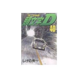 頭文字D 40／しげの秀一 : ネットオフ まとめてお得店 - 通販 - Yahoo