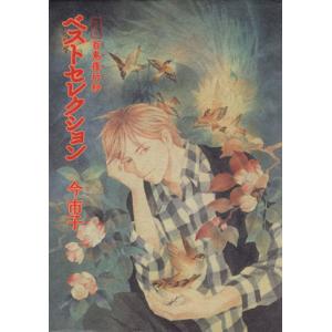 送料無料 百鬼夜行抄 1-31巻 今市子 中古コミック 漫画 マンガ 全巻