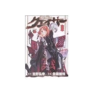 聖痕のクェイサー(8) チャンピオンREDC/佐藤健悦(著者)