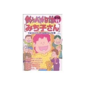 釣りバカ日誌番外編(１１) ビッグＣ／北見けんいち(著者)