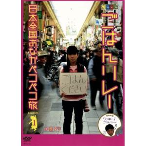 ノブナガ　ごはんリレー　日本全国お腹ペコペコ旅〜シーズン１〜／小泉エリ