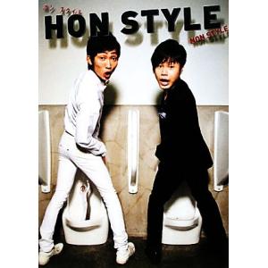 HON STYLE こんな感じで、本出しちゃっていいんですか!?/NON STYLE【著】