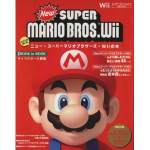 とことん楽しむ ｎｅｗスーパーマリオブラザーズｗｉｉの本 情報通信コンピュータ 最安値 価格比較 Yahoo ショッピング 口コミ 評判からも探せる