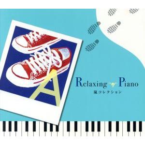 リラクシング・ピアノ〜嵐コレクション/(ヒーリング),広橋真紀子,加藤敏樹