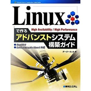 Linuxで作るアドバンストシステム構築ガイド 18Network Server Construct...