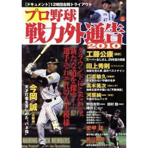 プロ野球戦力外通告２０１０／オークラ出版｜bookoffonline