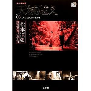 DVD】松本清張スペシャル2 「指」他5作品[昭和の名作ライブラリー 第