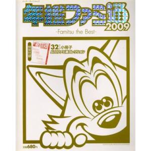 年鑑ファミ通2009-Famitsu the Best-/情報・通信・コンピュータ　
