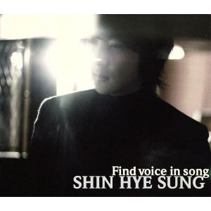 Find voice in song/シン・ヘソン