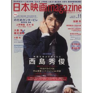 日本映画magazine／オークラ出版
