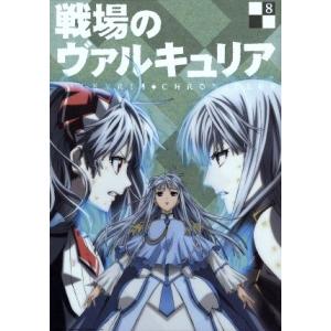 戦場のヴァルキュリア８／ＳＥＧＡ （原作） 千葉進歩 （ウェルキンギュンター） 井上麻里奈 （アリシアメルキオット） 渡辺敦子 （キャラの商品画像