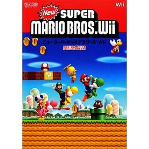 ニュー・スーパーマリオブラザーズ・Wii 任天堂ゲーム攻略本 Nintendo DREAMNintendoDREAM/Nintendo DREAM編集部　