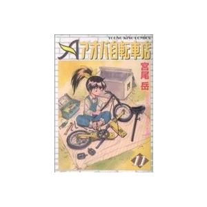 アオバ自転車店(１１) ヤングキングＣ／宮尾岳(著者)
