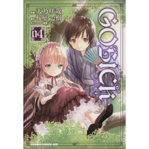 GOSICK(4) ドラゴンCエイジ/天乃咲哉(著者)