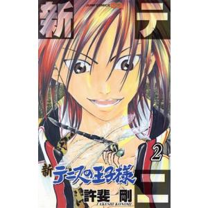 新品 / 新テニスの王子様 (1-45巻 最新刊) 全巻セット : 漫画全巻