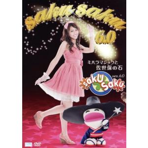 saku saku Ver.6.0 ミハラマジックと佐世保の石/白井ヴィンセント,三原勇希,浪人NE...