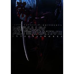 『マブラヴ オルタネイティヴ』公式メカ設定資料集 MUV-LUV ALTERNATIVE IN TEGRAL WORKS/テックジャイアン編集部