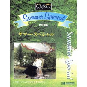 CDマガジン クラシックコレクション サマースペシャル(I)/デアゴスティーニ・ジャパン　